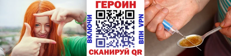 Героин VHQ  Купить закладки  Звенигород 